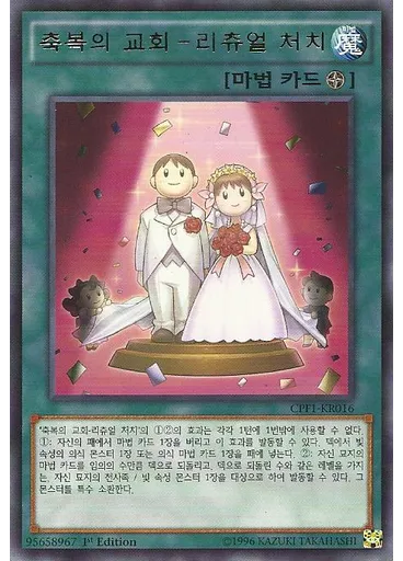 축복의 교회－리츄얼 처치