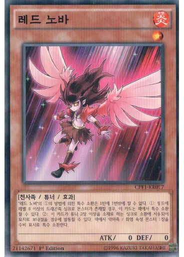 레드 노바