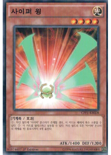 사이퍼 윙