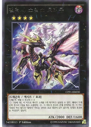 갤럭시 스텔스 드래곤