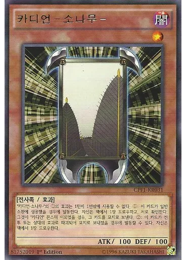 카디언-소나무-