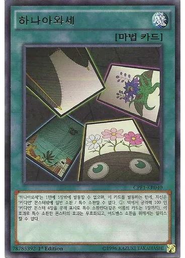 하나아화세 — Collectors Pack: Duelist of Flash Version