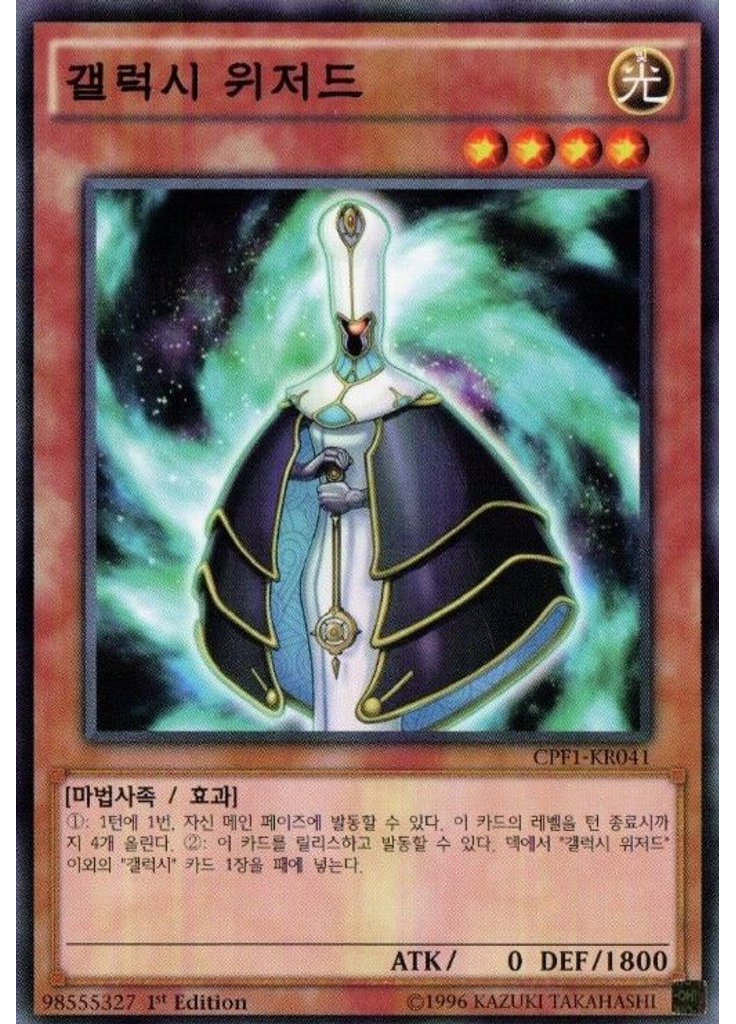 갤럭시 위저드