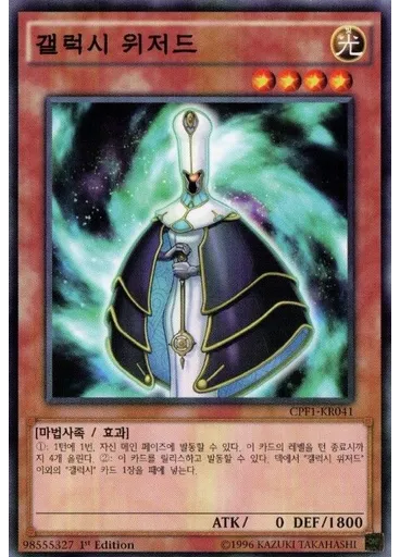 갤럭시 위저드 — Collectors Pack: Duelist of Flash Version