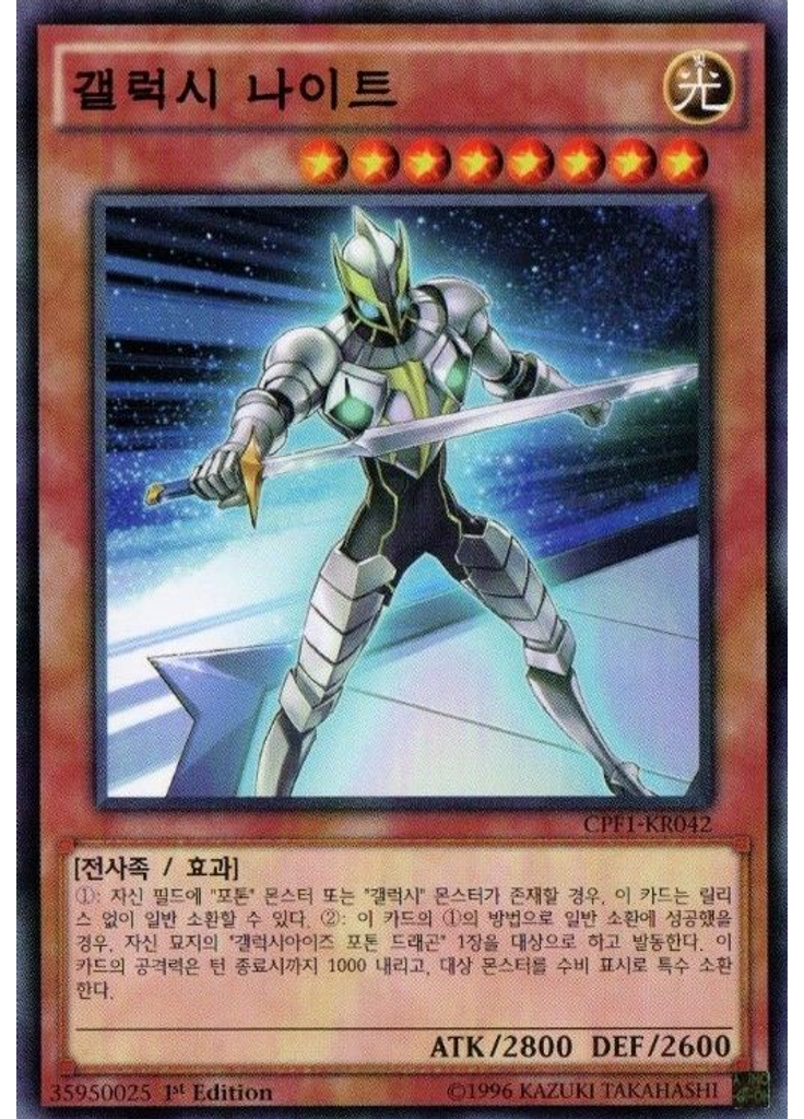 갤럭시 나이트
