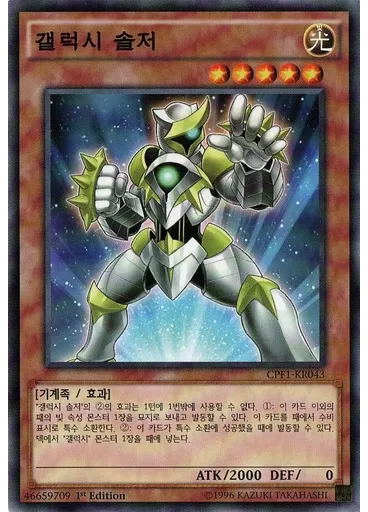 갤럭시 솔저