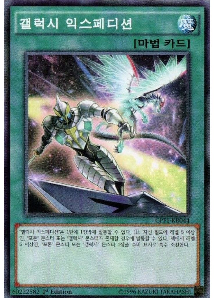 갤럭시 익스페디션