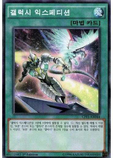 갤럭시 익스페디션