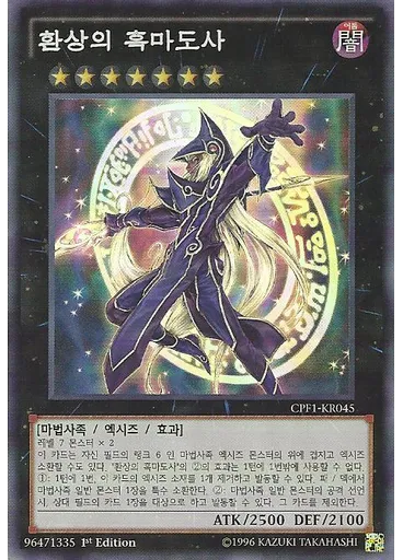 환상의 흑마도사