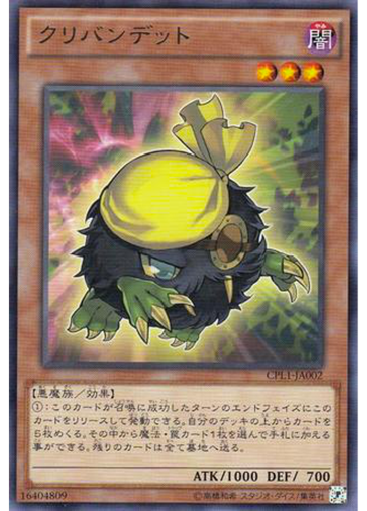 クリバンデット