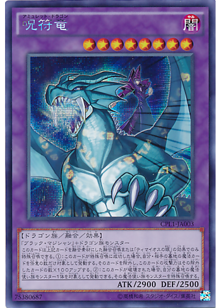呪符竜 (Secret Rare)