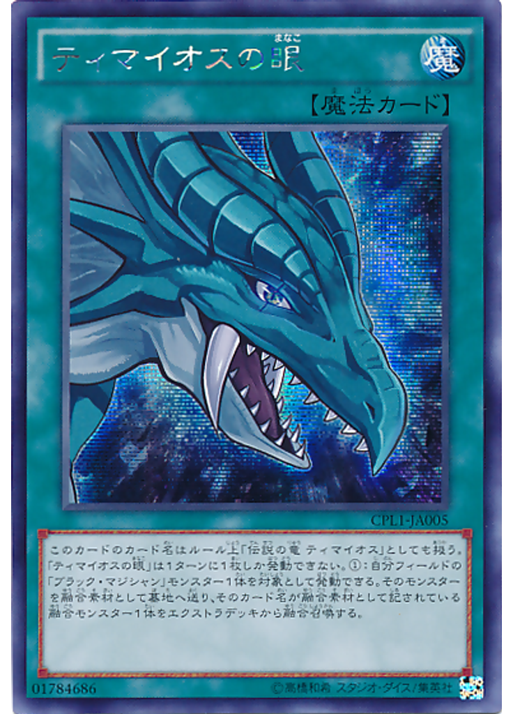 ティマイオスの眼 (Secret Rare)