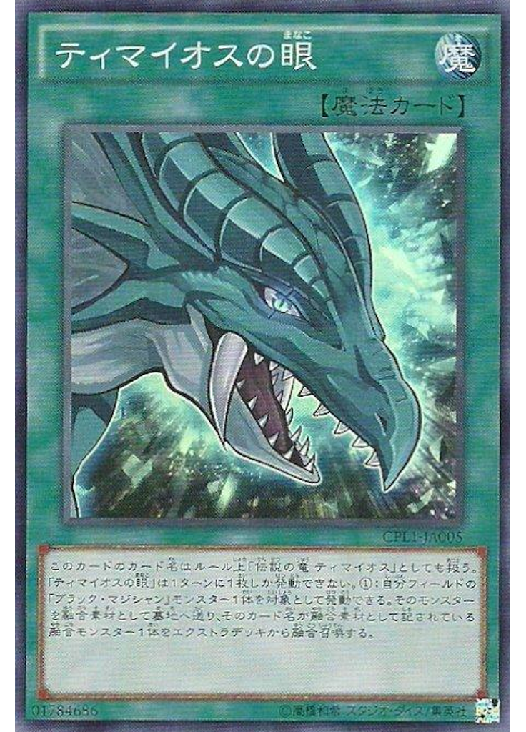 ティマイオスの眼