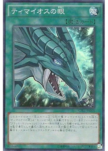 ティマイオスの眼