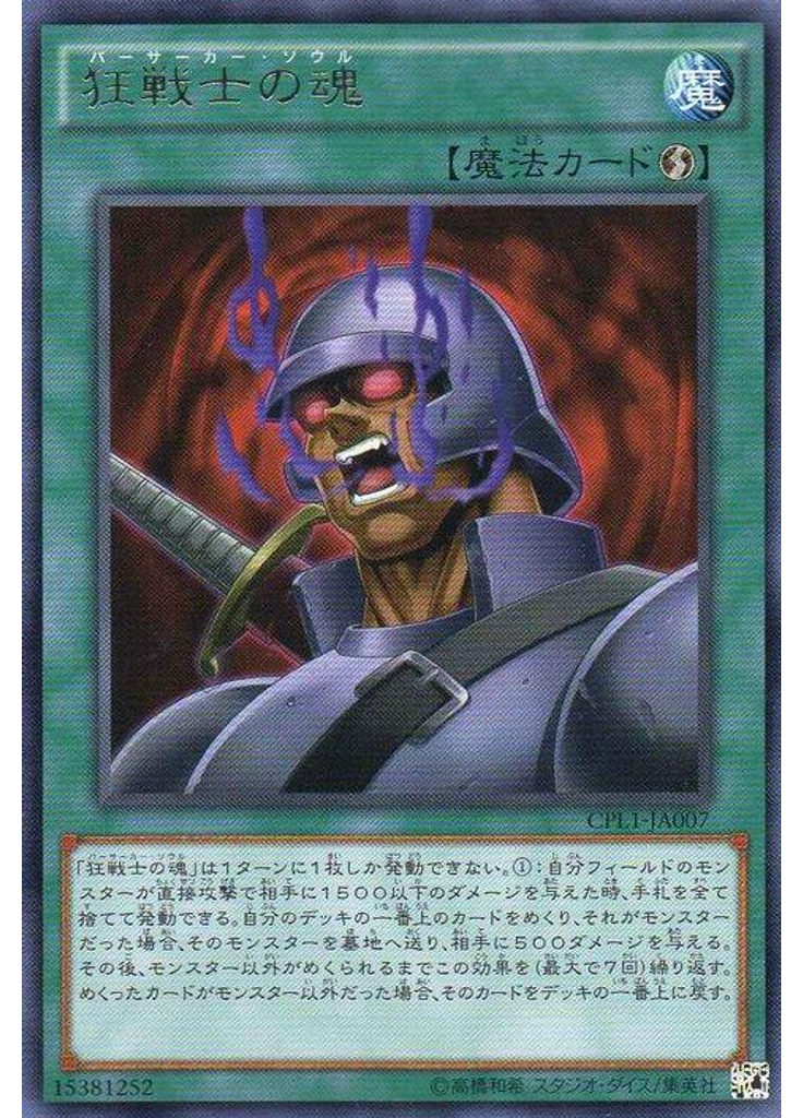 狂戦士の魂