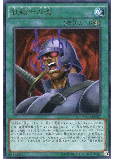 狂戦士の魂