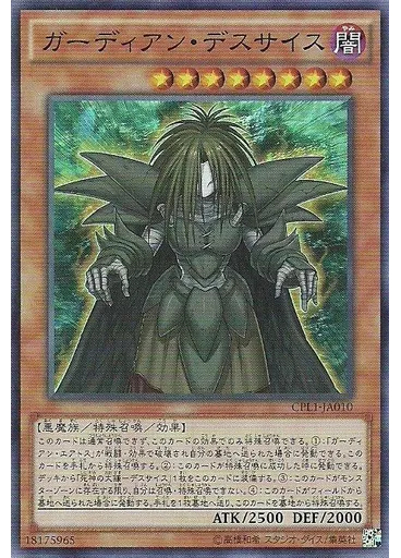 ガーディアン・デスサイス — Collectors Pack: Duelist of Legend Version