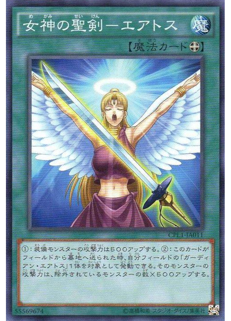 女神の聖剣－エアトス