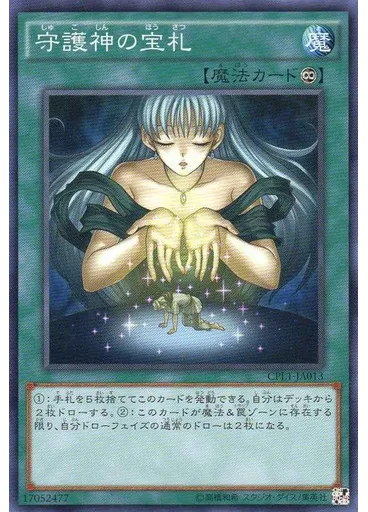 守護神の宝札