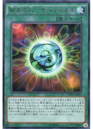賢者の石－サバティエル