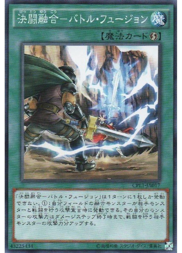 決闘融合－バトル・フュージョン