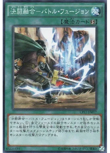 決闘融合－バトル・フュージョン