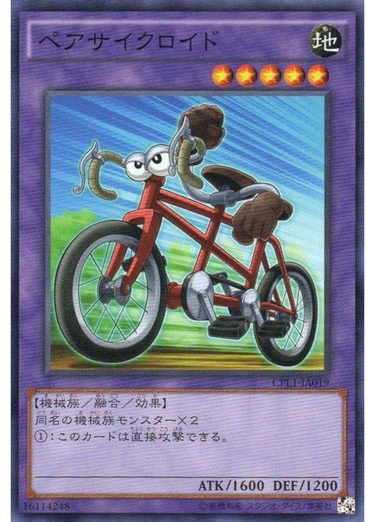 ペアサイクロイド