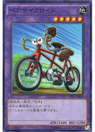 ペアサイクロイド