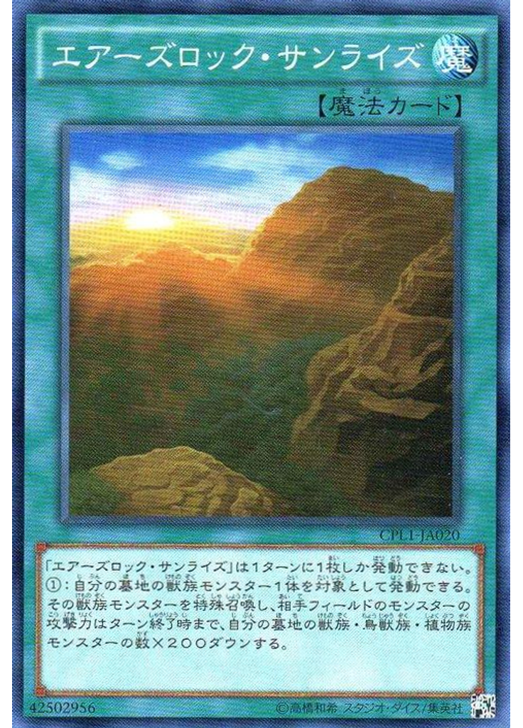 エアーズロック・サンライズ