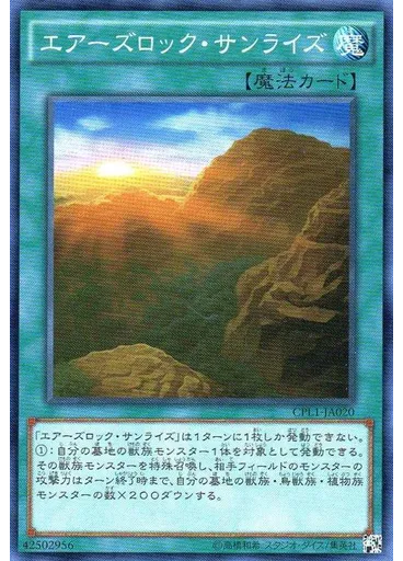 エアーズロック・サンライズ