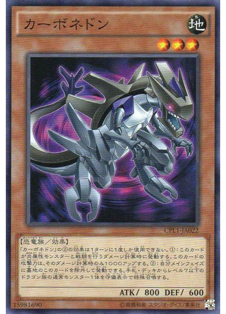 カーボネドン