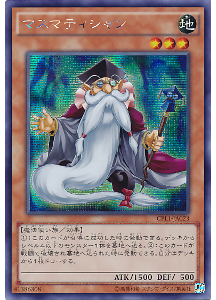 マスマティシャン (Secret Rare)