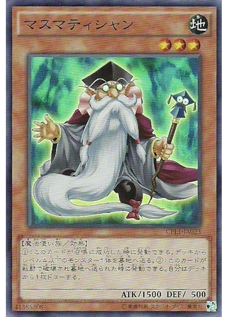 マスマティシャン