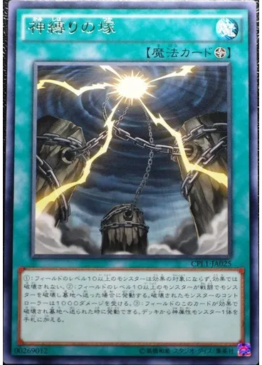 神縛りの塚