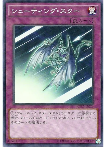 シューティング・スター