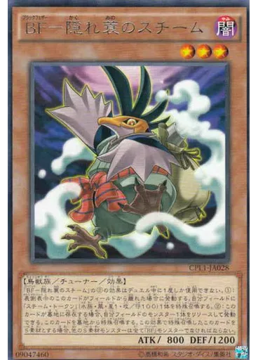 ＢＦ－隠れ蓑のスチーム