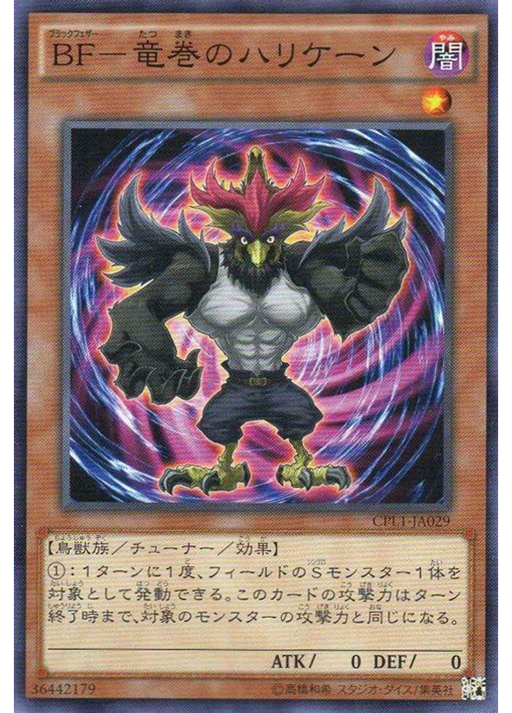 ＢＦ－竜巻のハリケーン