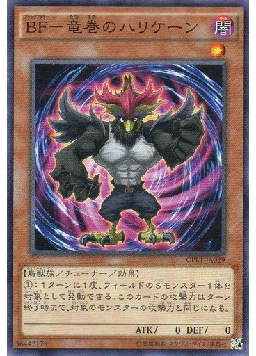 ＢＦ－竜巻のハリケーン — Collector's Pack: Duelist of Legend Version