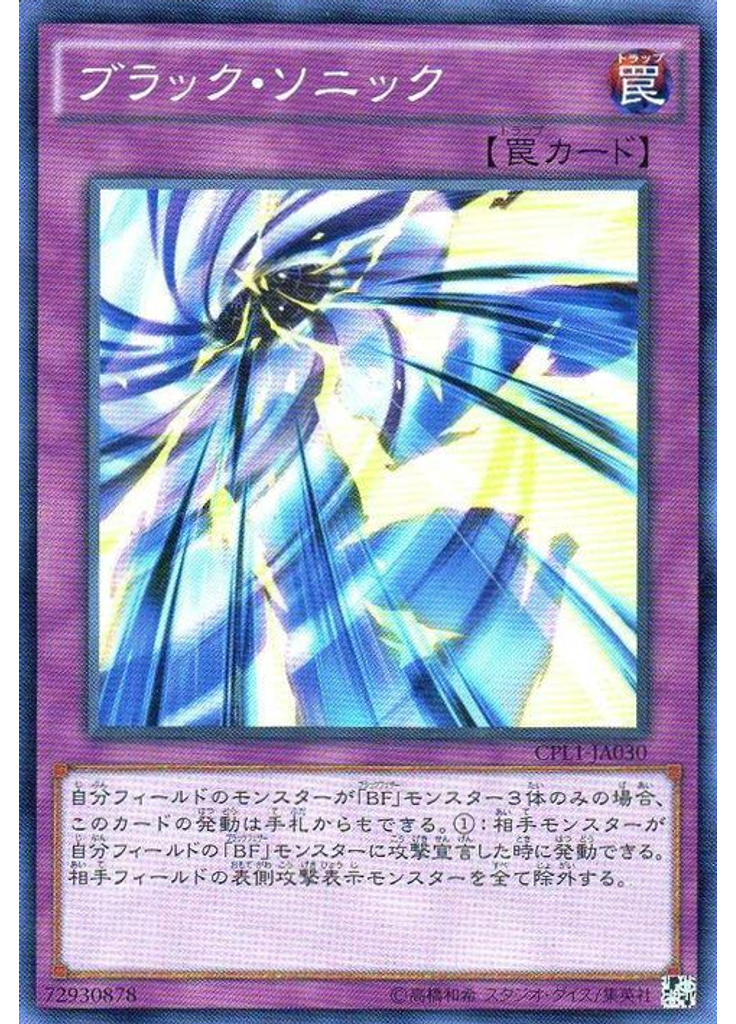 ブラック・ソニック