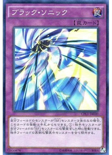 ブラック・ソニック