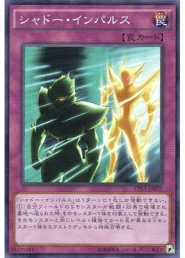シャドー・インパルス
