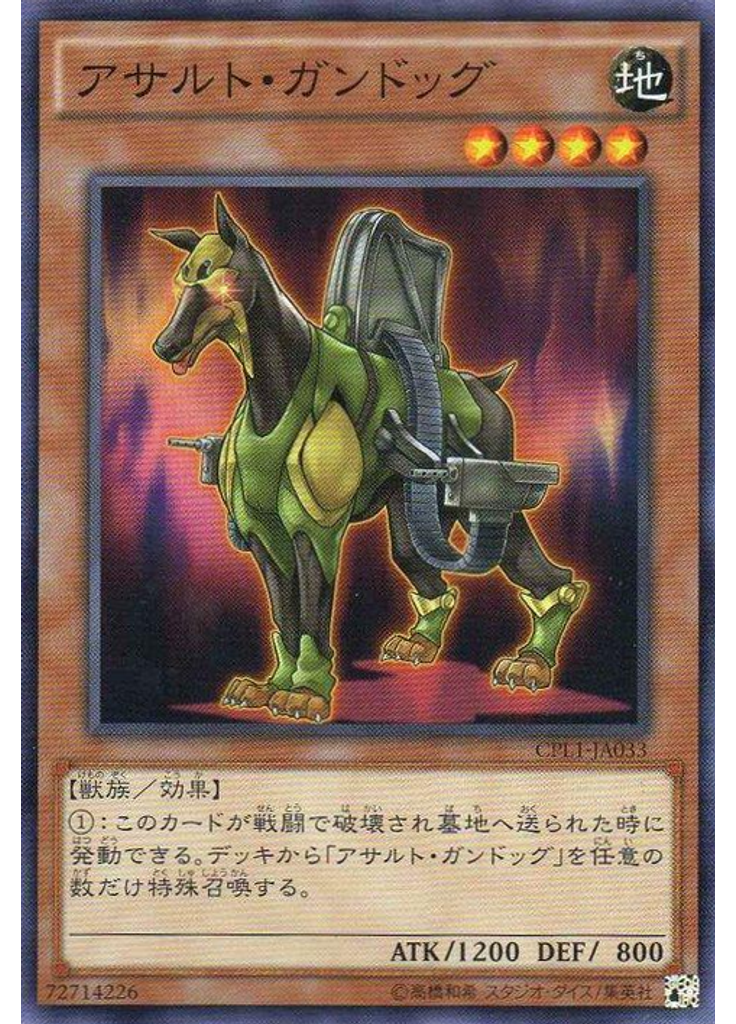 アサルト・ガンドッグ
