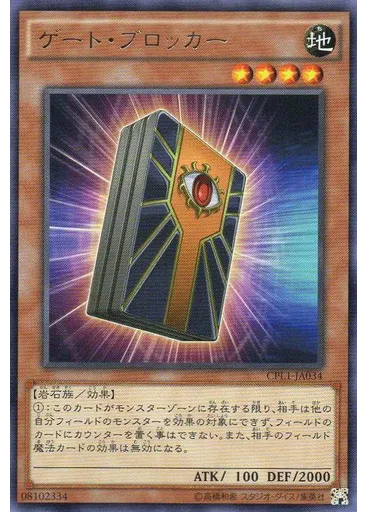 ゲート・ブロッカー