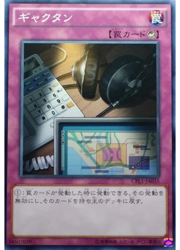 ギャクタン