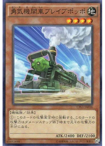 勇気機関車ブレイブポッポ