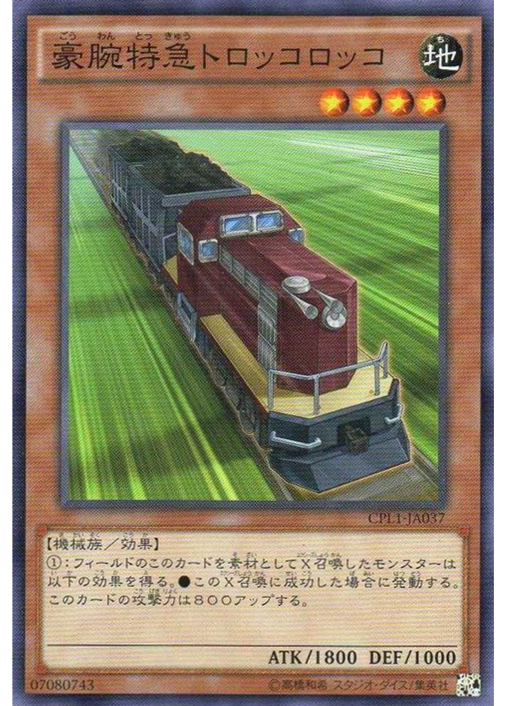 豪腕特急トロッコロッコ