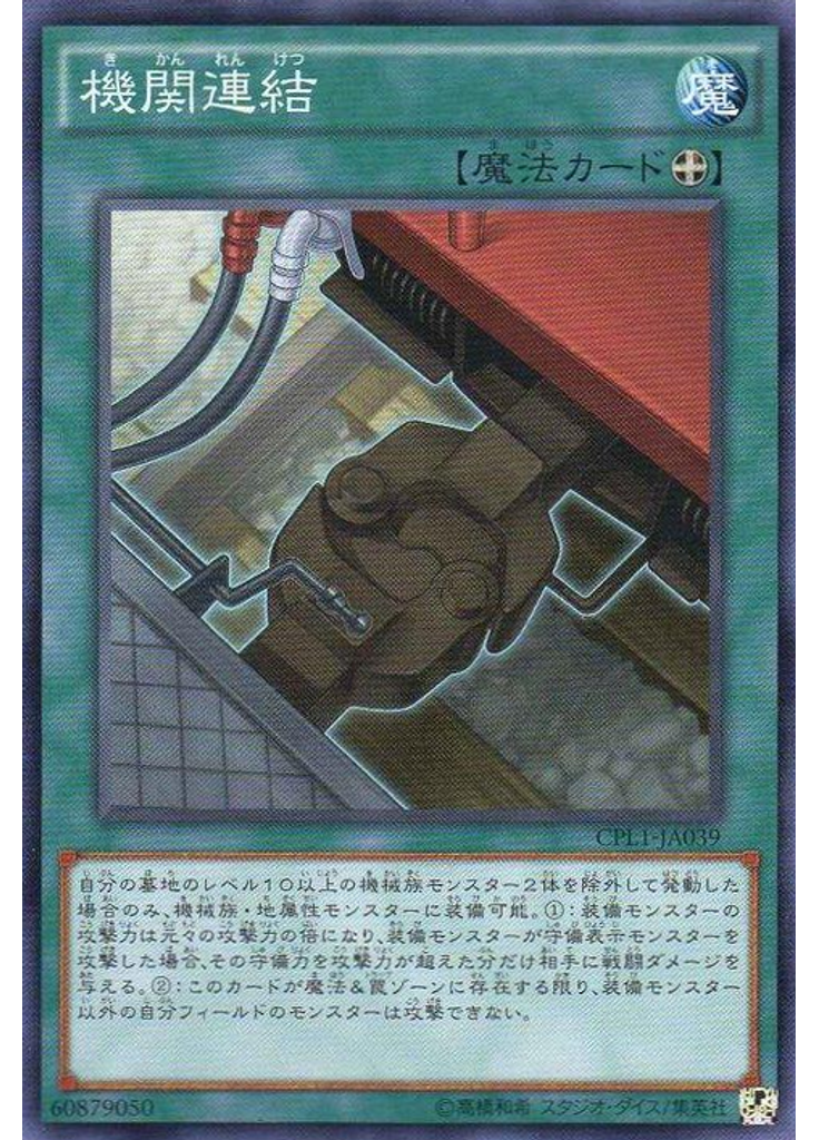 機関連結