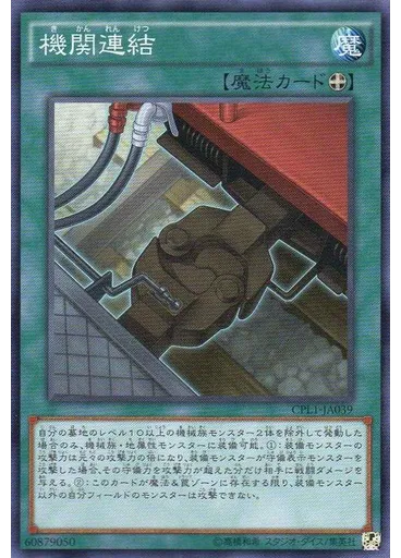 機関連結