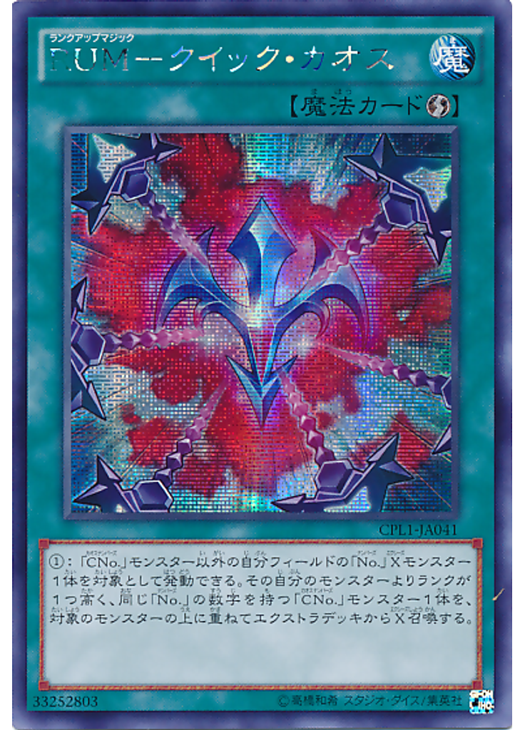 ＲＵＭ－クイック・カオス (Secret Rare)