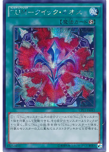 ＲＵＭ－クイック・カオス (Secret Rare)